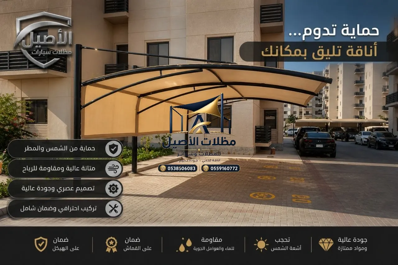 مظلات سيارات في جدة 6